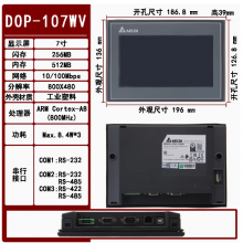 Delta human-machine interface/7-inch/DOP-107WV original new