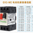 Schneider motor protection switch GV2ME01C/02C/03C/04C/05C/06C/07C/08C/10C/14C/16C/20C/21C/22C/32C motor open circuit
