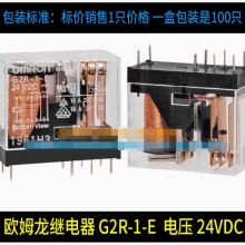 Imported original Omron relay G2R-1-E DC24V 1 open 1 close 8-pin